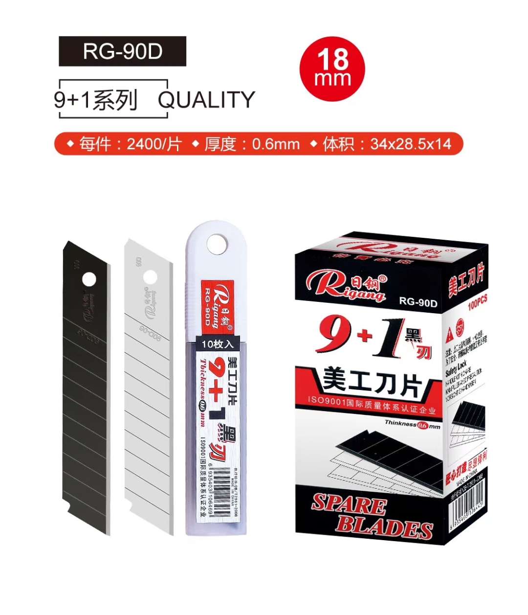 18MM刀片美工刀刀片详情图10