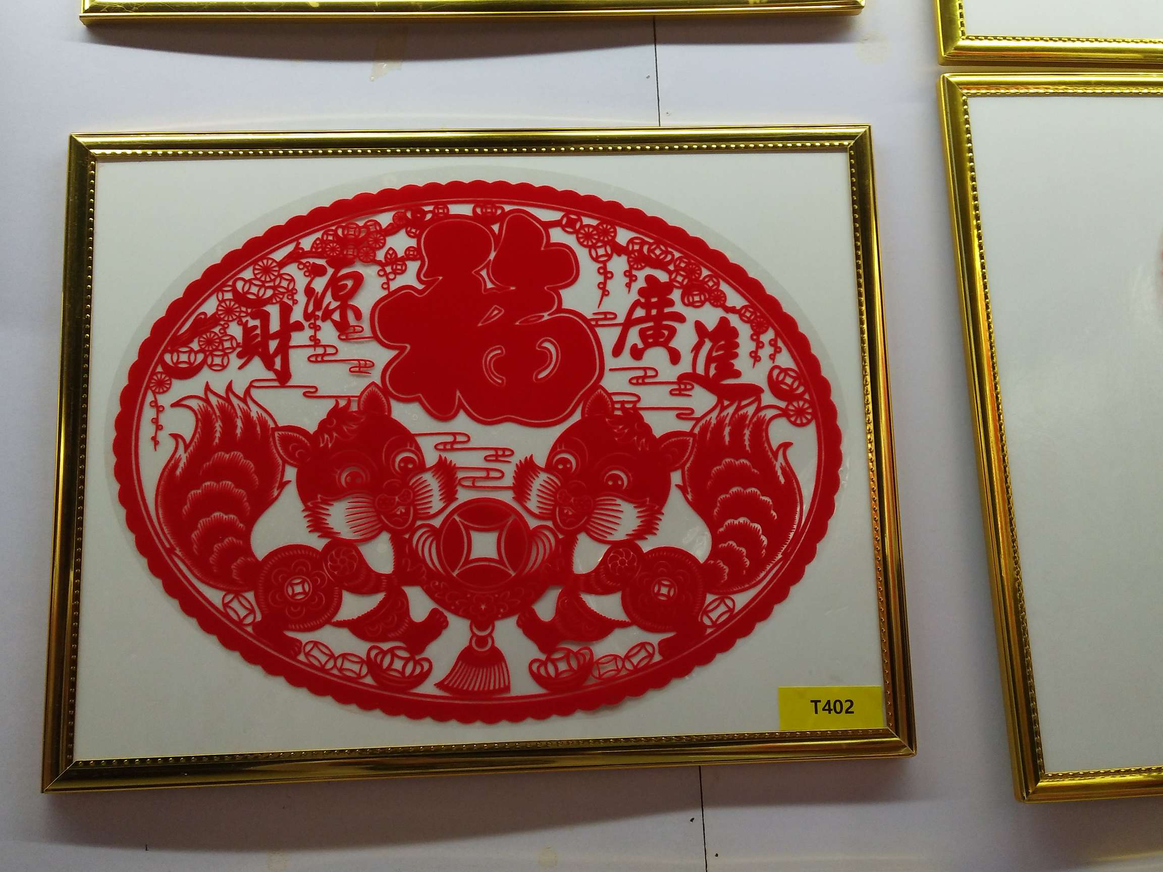 传统工艺剪纸21