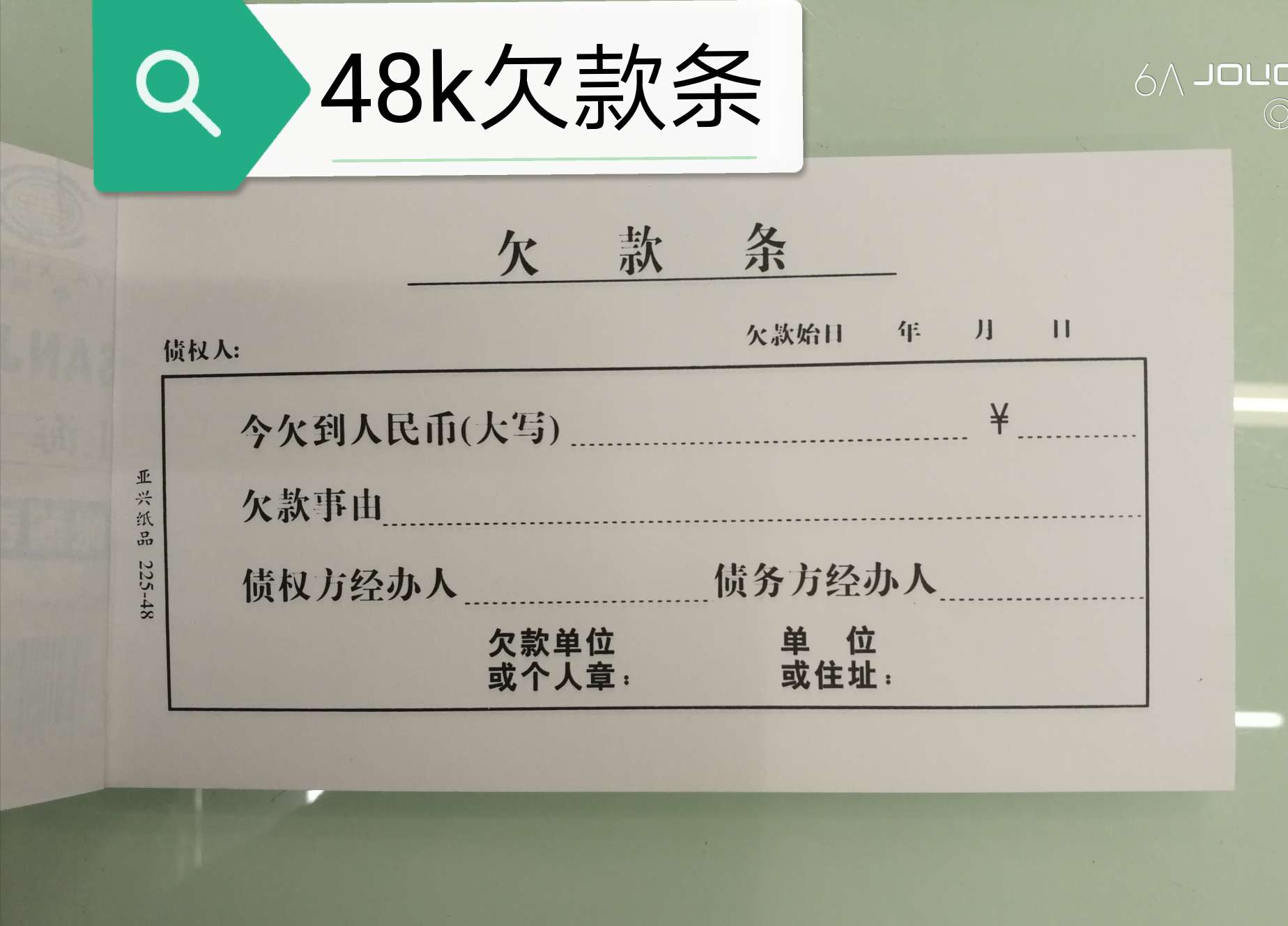 【工厂直销】48k欠款条-办公财务会计记账报销凭证单据详情图2