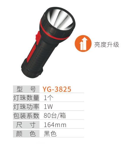 雅格手电筒  YG-3825