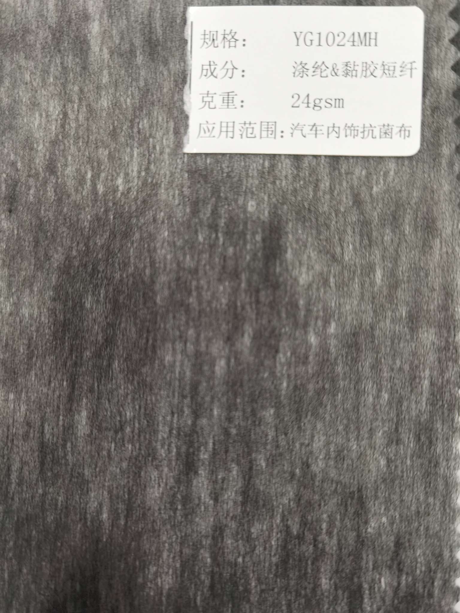 汽车内饰抗菌无纺布