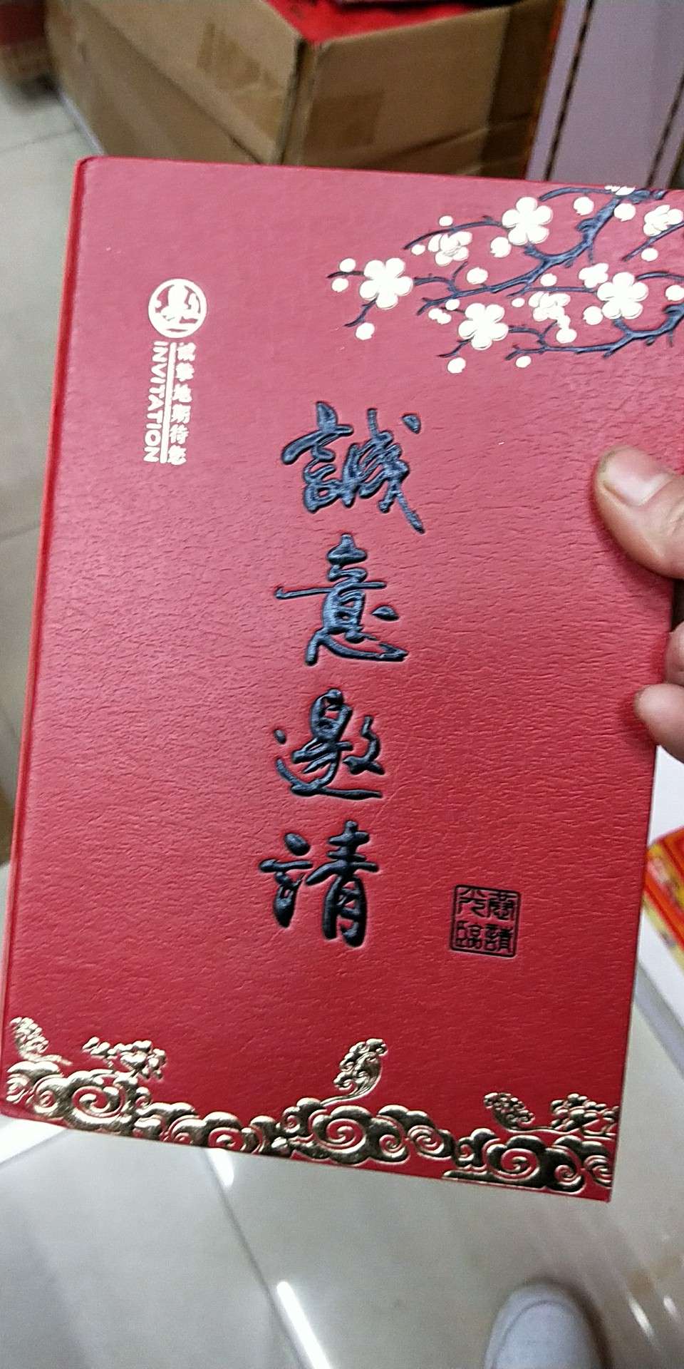 诚意邀请结婚请帖喜庆用品高档硬白底实物图