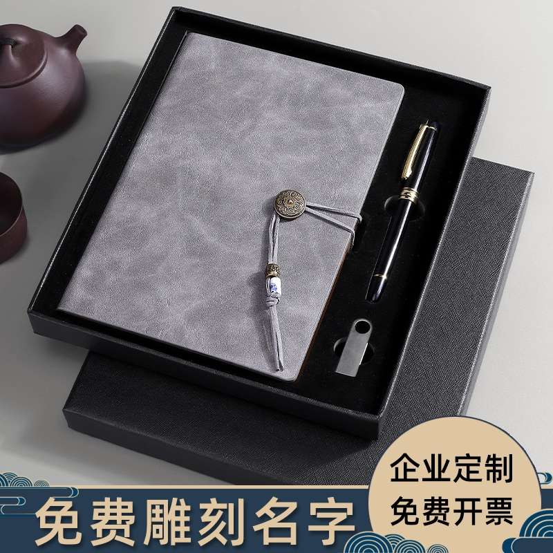 商务笔记本礼盒套装U盘豪华高档礼品记事本送人生日礼物刻名字送老师送客户周年会庆典豪华会议定制可印logo