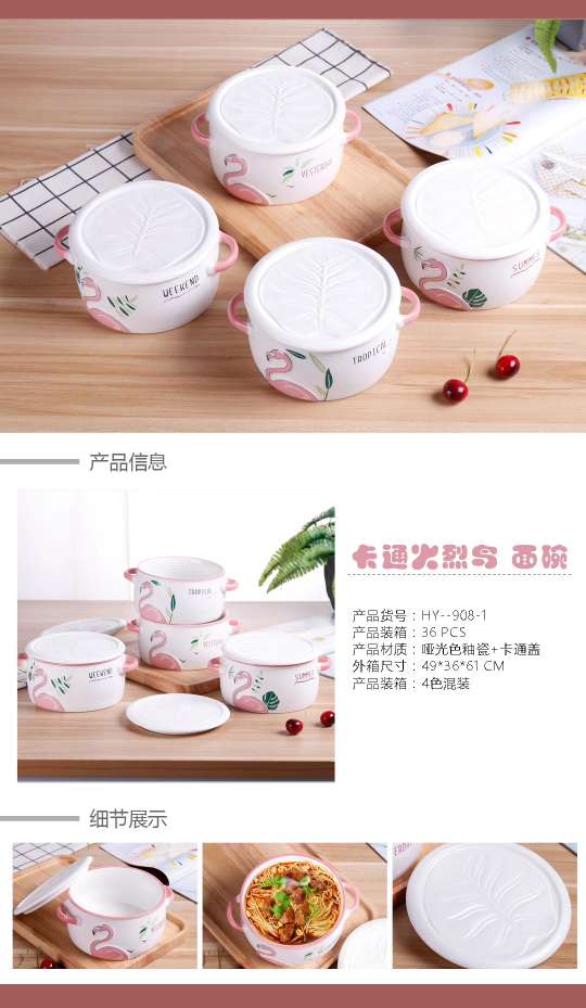 HY－908－1  卡通浮雕火烈鸟面碗  哑光色釉浮雕陶瓷碗  浮雕陶瓷盖产品图