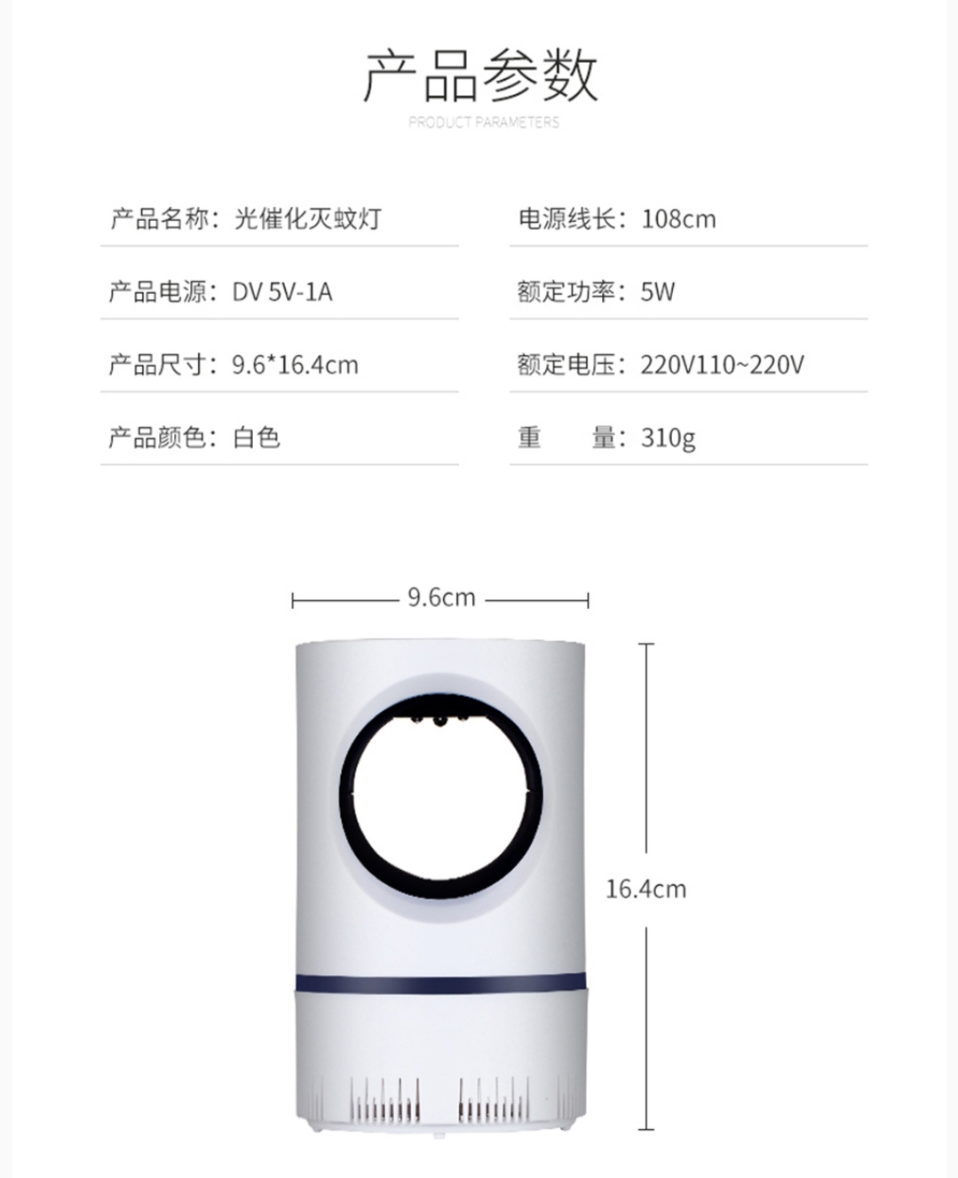 灭蚊灯实物图