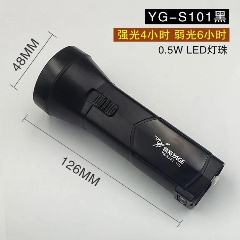 雅格手电筒   YG-S101