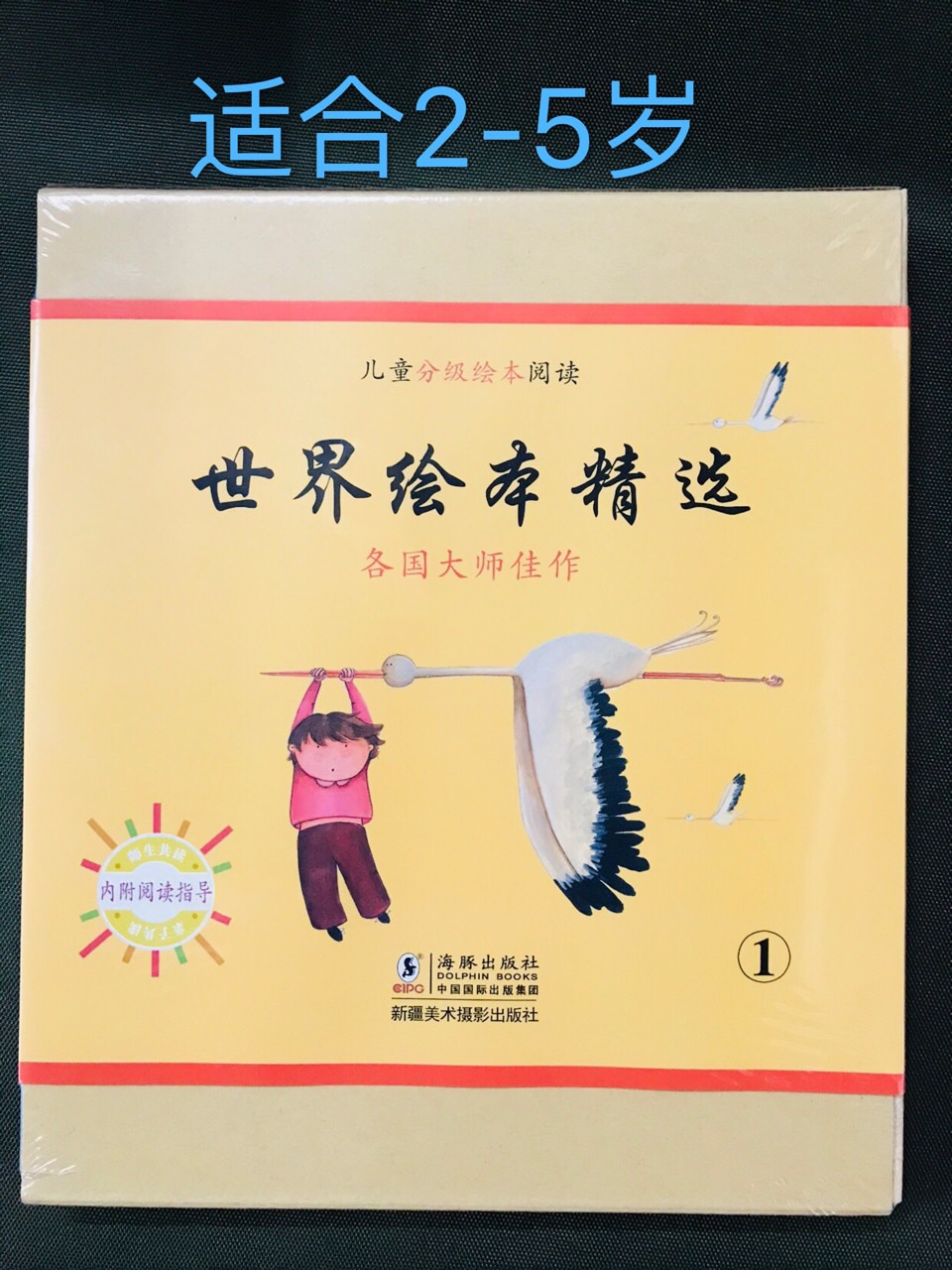 世界经典绘本  3-8岁 儿童启蒙教育绘本（全12册）细节图