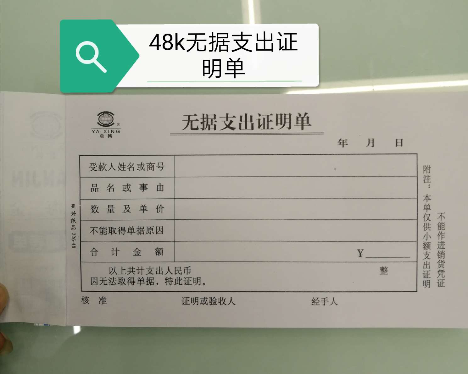【 Factory Direct Sales 】48k Unsubstantiated Expenditure Proof Sheet - Office Financial Accounting Bookkeeping and reimbursement Voucher Documents details Picture