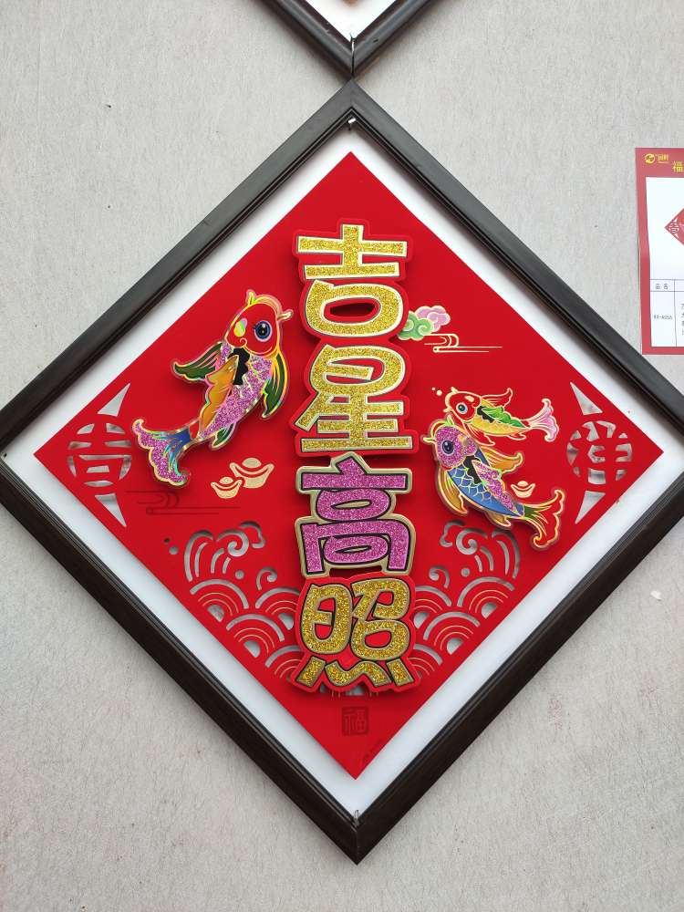 The four-character phrase "Paper product flocking square PET" is auspicious Application Scenario