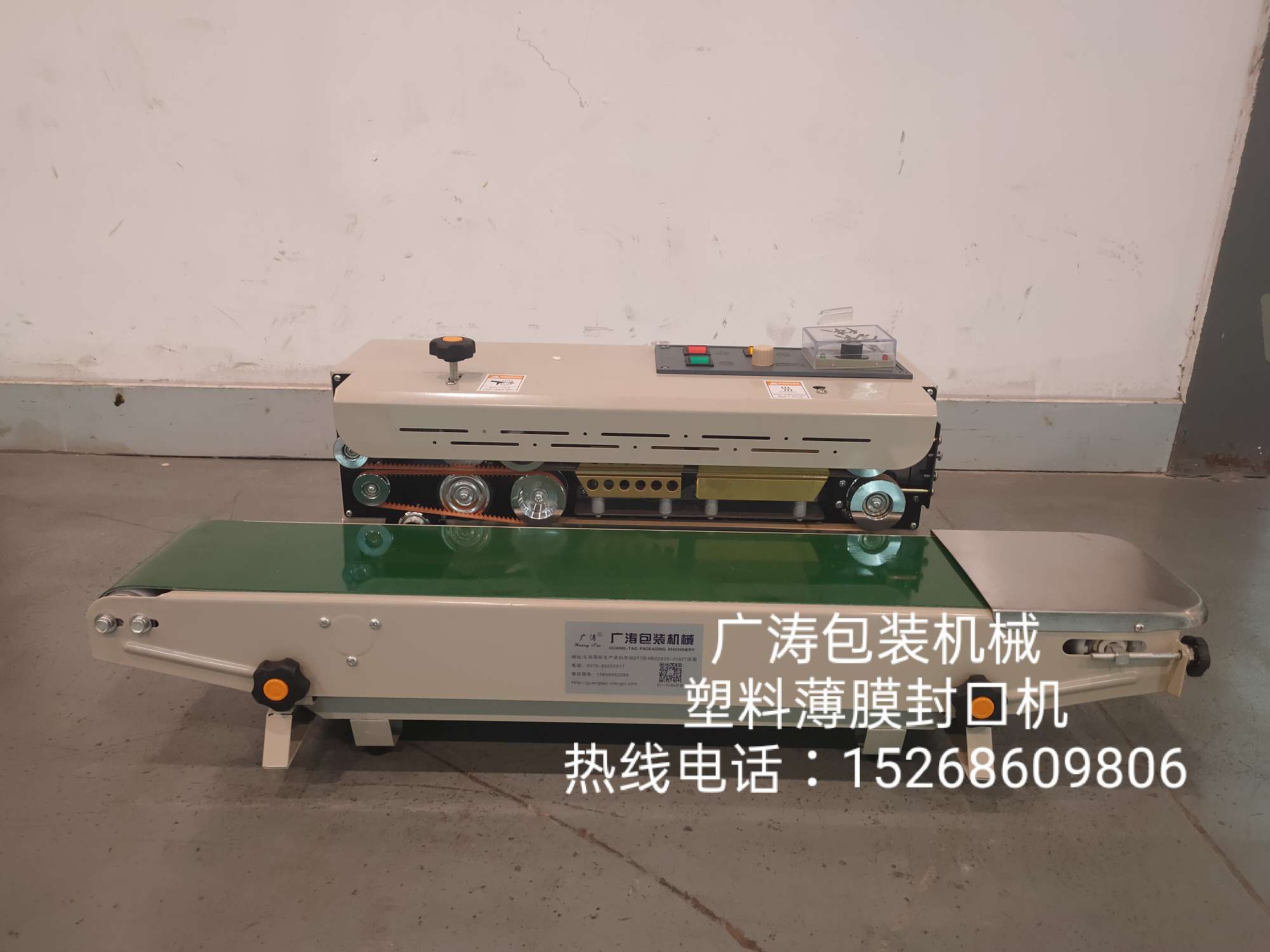 900封口机产品图