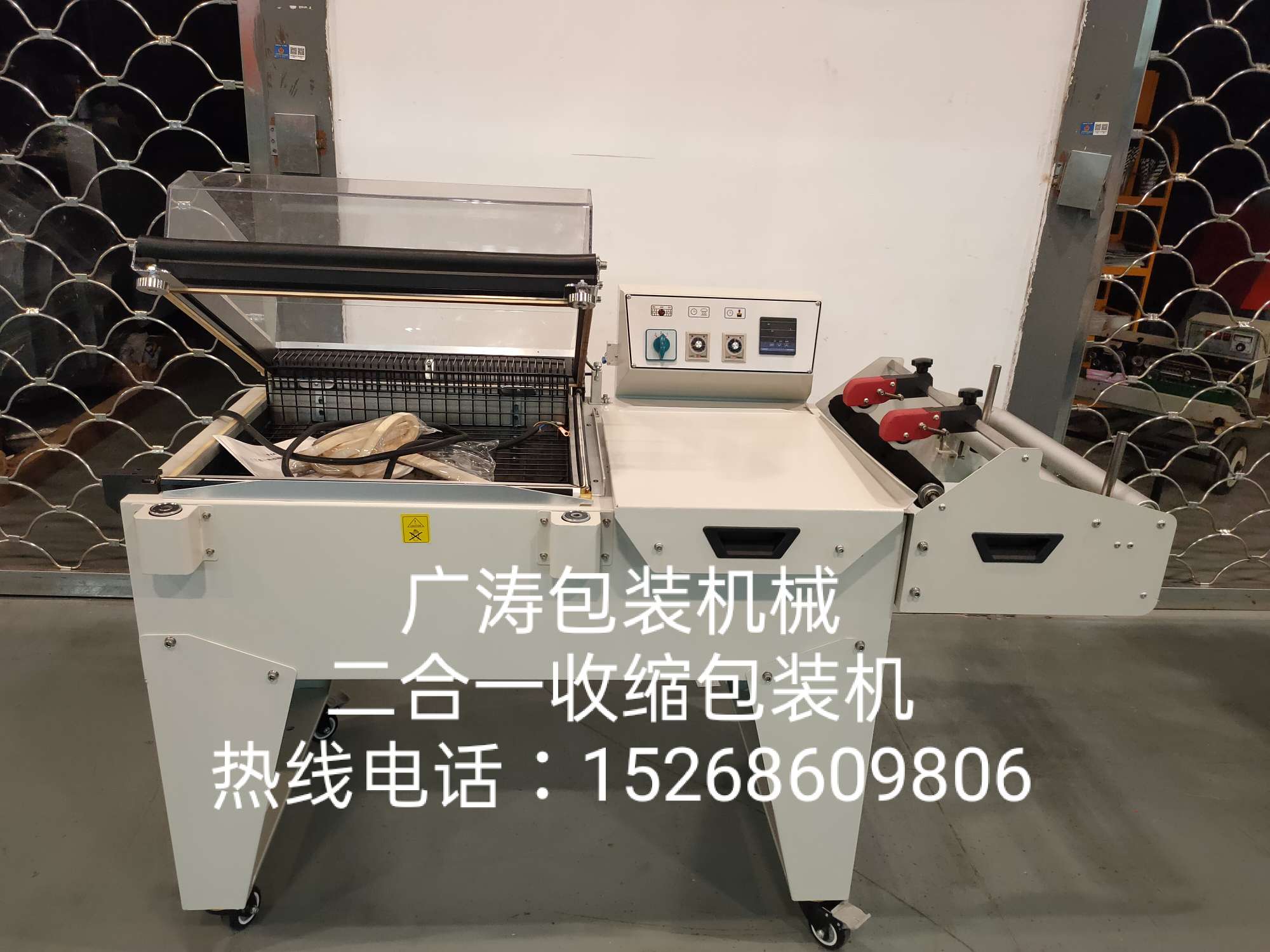 DF川5540二合一热收缩包装机广涛包装机械厂家直销现货现发产品图