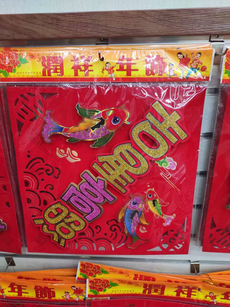 The four-character phrase "Paper product flocking square PET" is auspicious Specification image