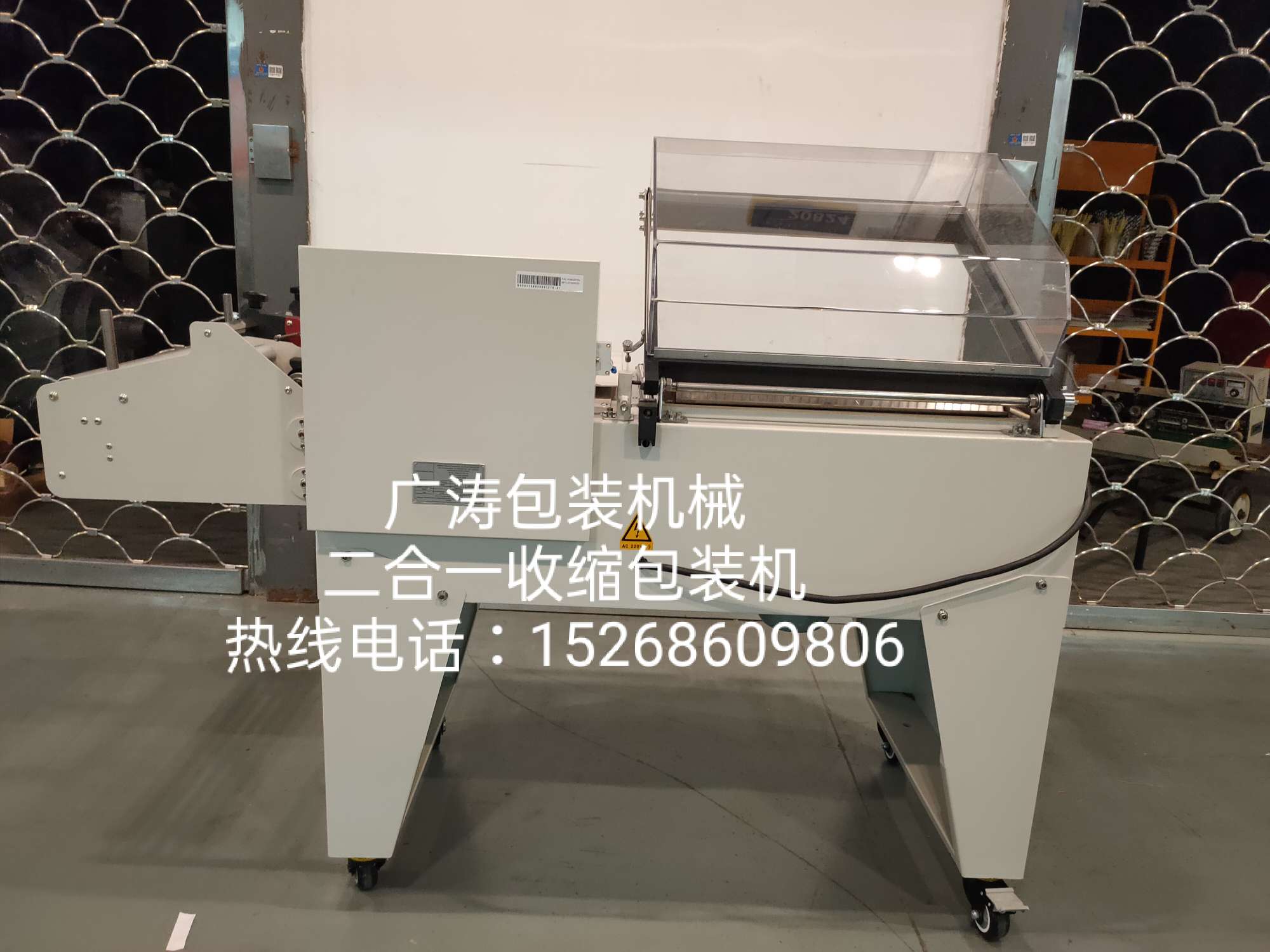 DF川5540二合一热收缩包装机广涛包装机械厂家直销现货现发白底实物图