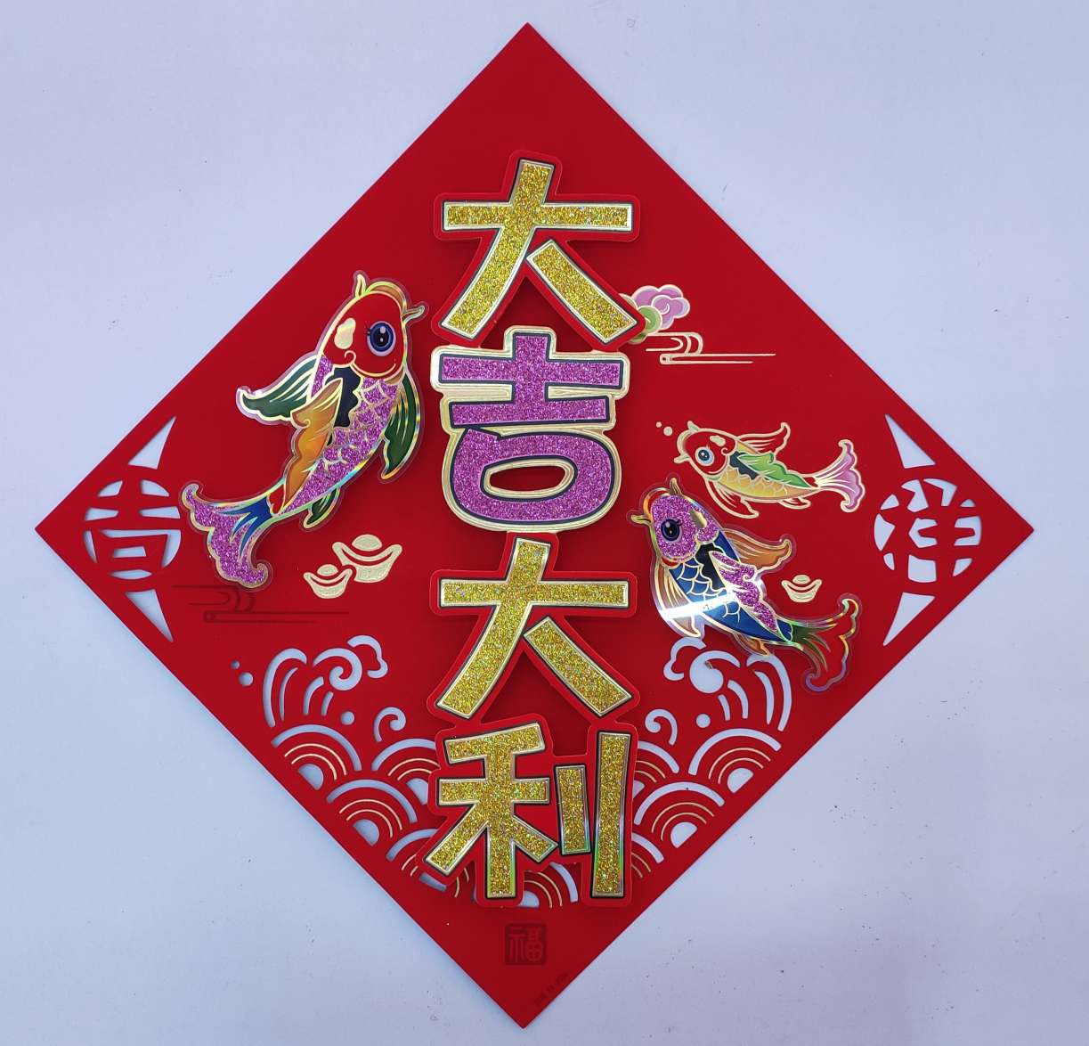 纸制品植绒斗方PET四字句大吉大利