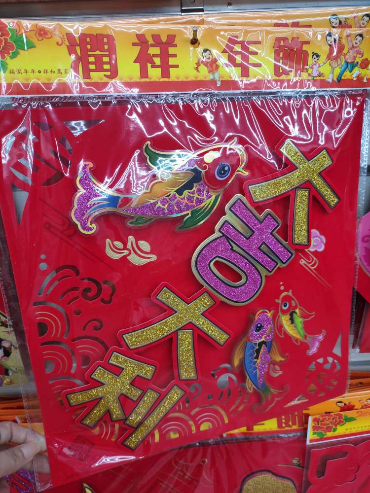 对联春联/手写书法宣纸对联/对联/春联/春联对联白底实物图