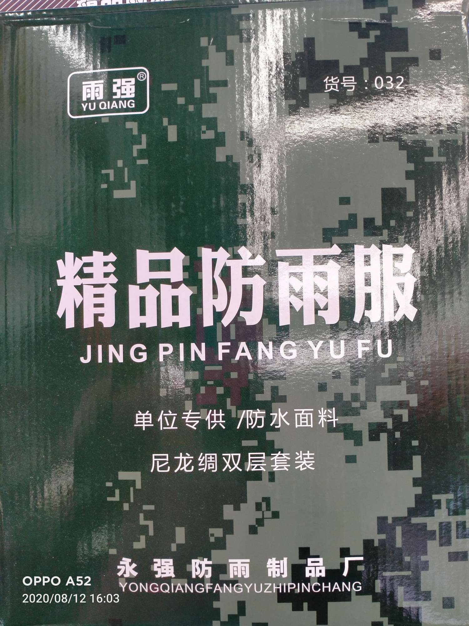 数码迷彩套装