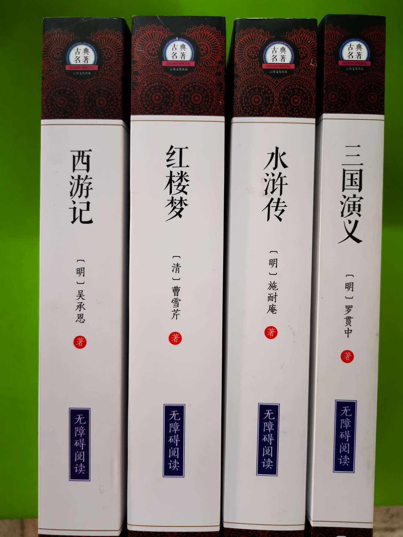 四大名著（原版、无删减）产品图