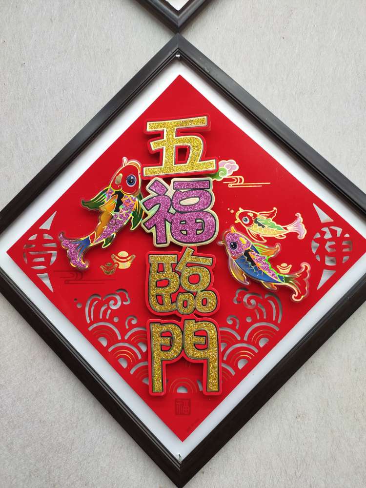 Paper product flocking square PET four-character sentence: Five Blessings Arrive at the door Specification image