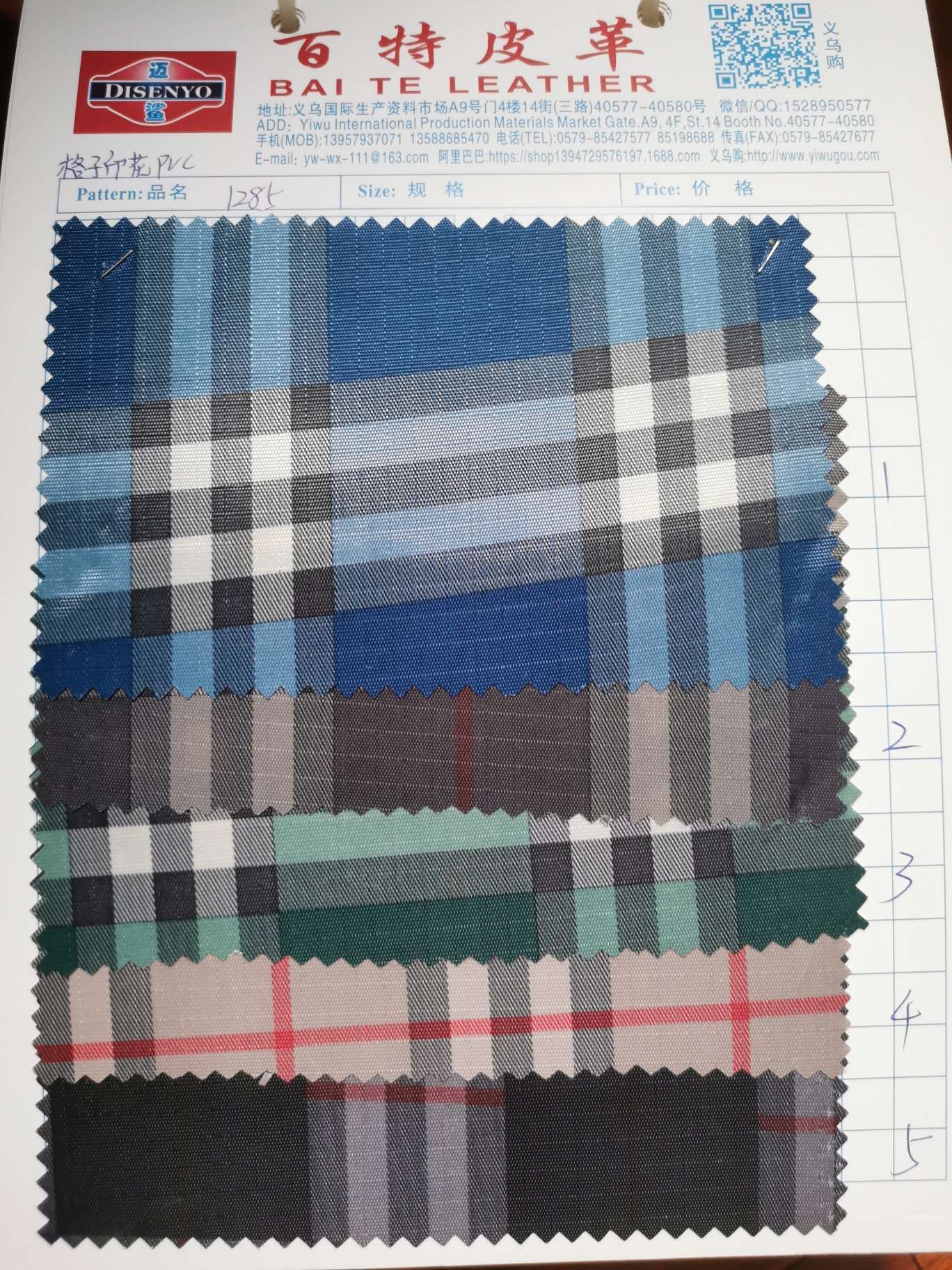 210D格子印花PVC ,手袋革,1285市场价 厂家直销爆款图