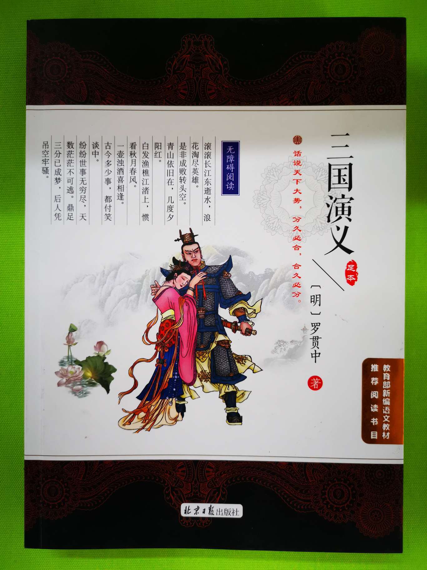 四大名著（原版、无删减）详情图6