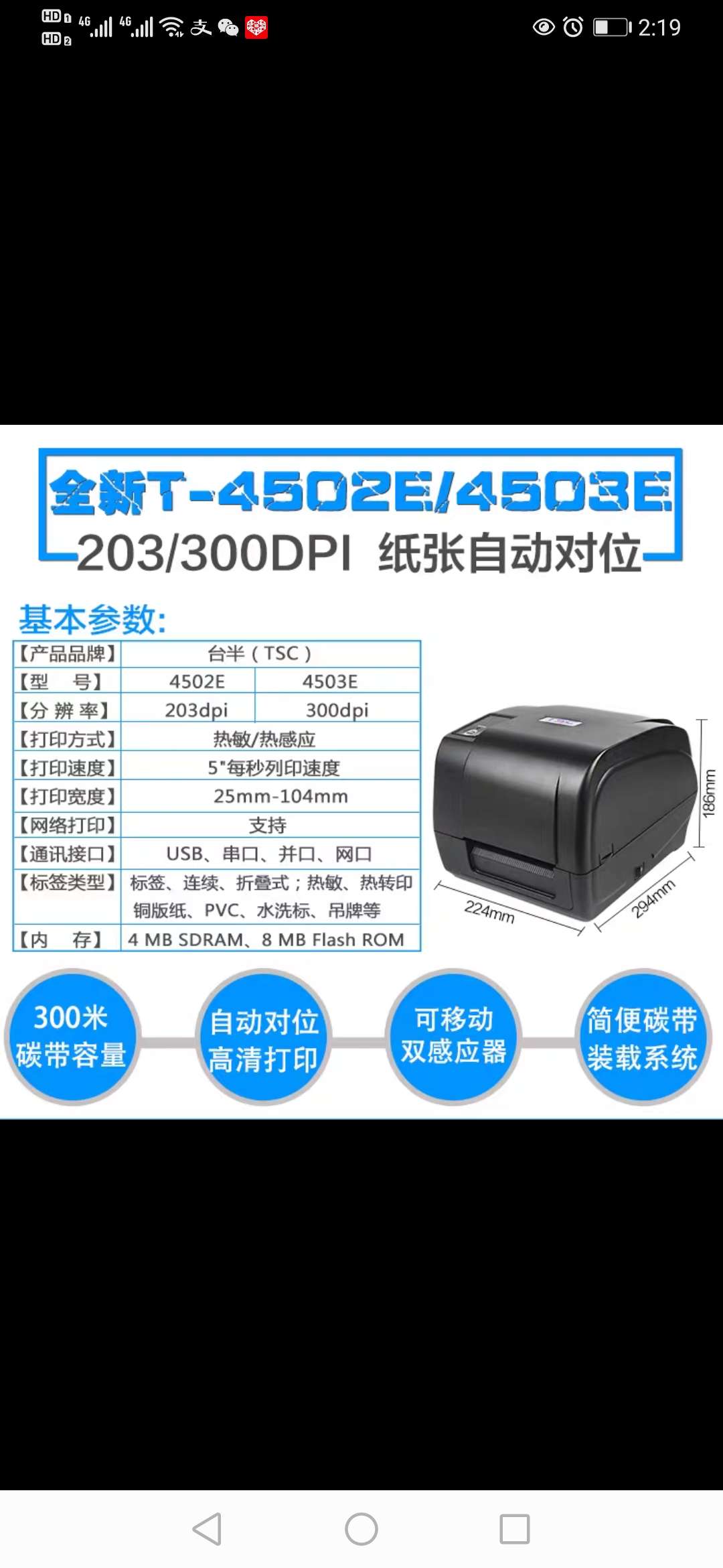 TSC 4503E不干胶标签条码打印机服装吊牌水洗唛珠宝固定资产铭牌贴纸细节图