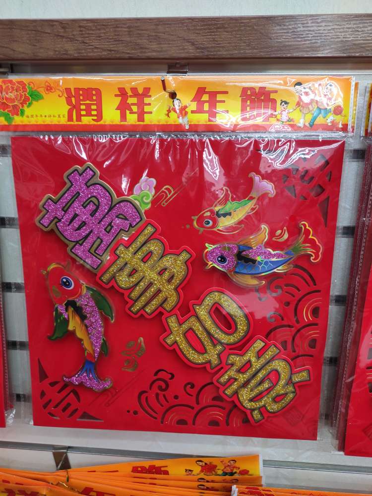 The four-character phrase "All the best" for paper products, flocking square PET Application Scenario