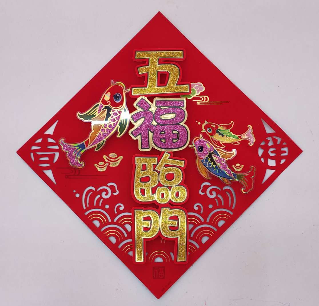 Paper product flocking square PET four-character sentence: Five Blessings Arrive at the door