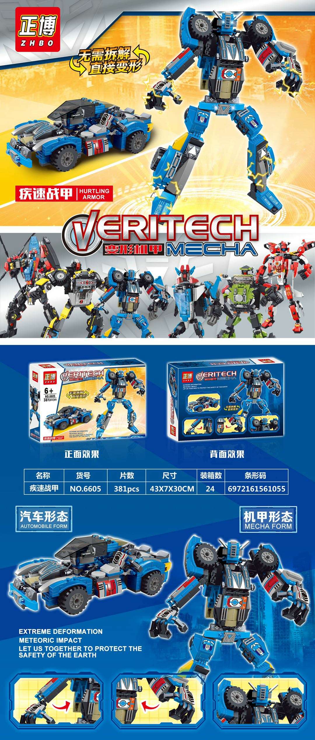 机器人拼装积木玩具