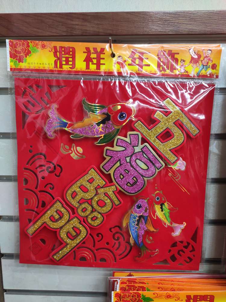 Paper product flocking square PET four-character sentence: Five Blessings Arrive at the door Application Scenario
