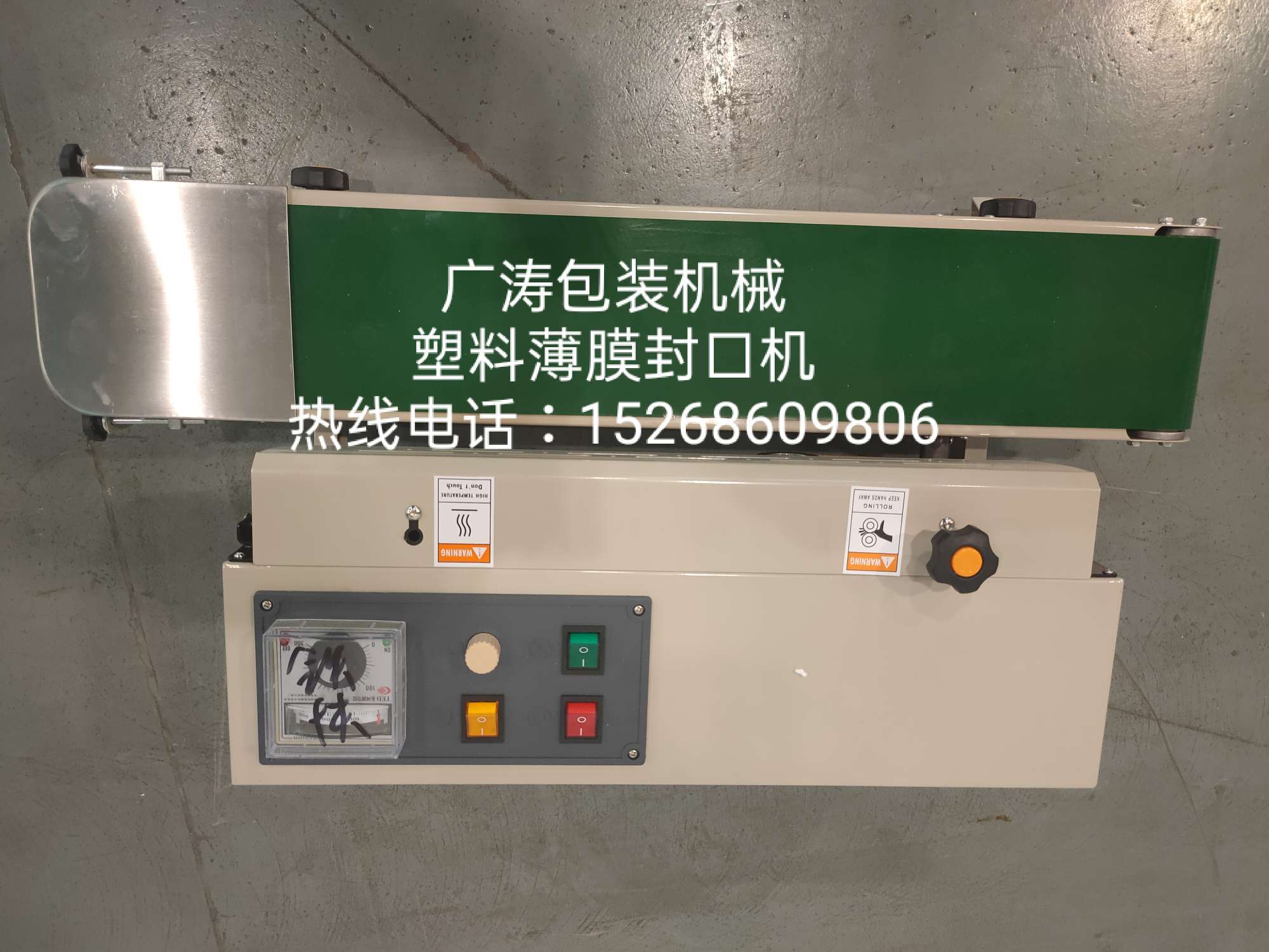 900封口机白底实物图
