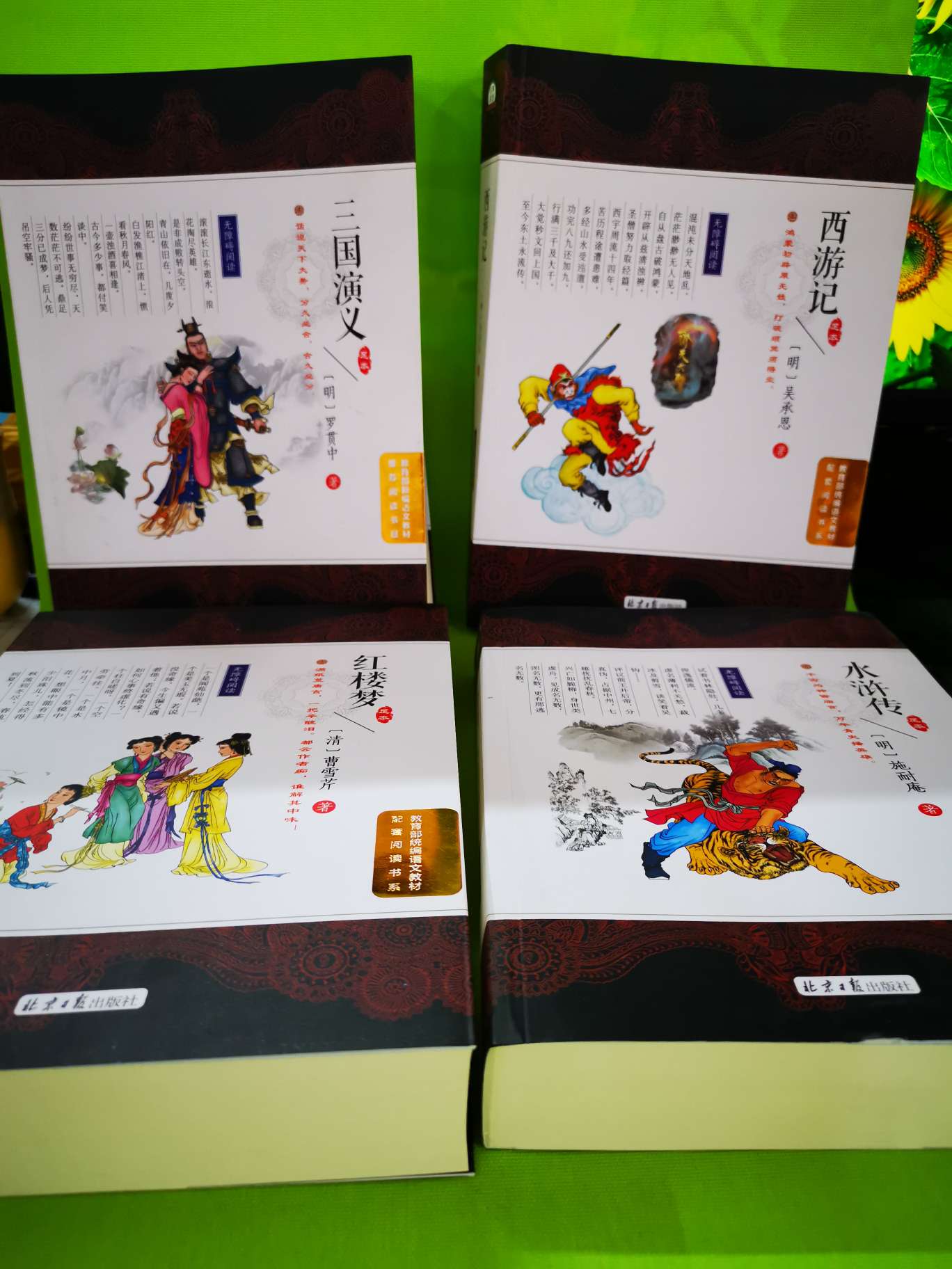 四大名著（原版、无删减）白底实物图