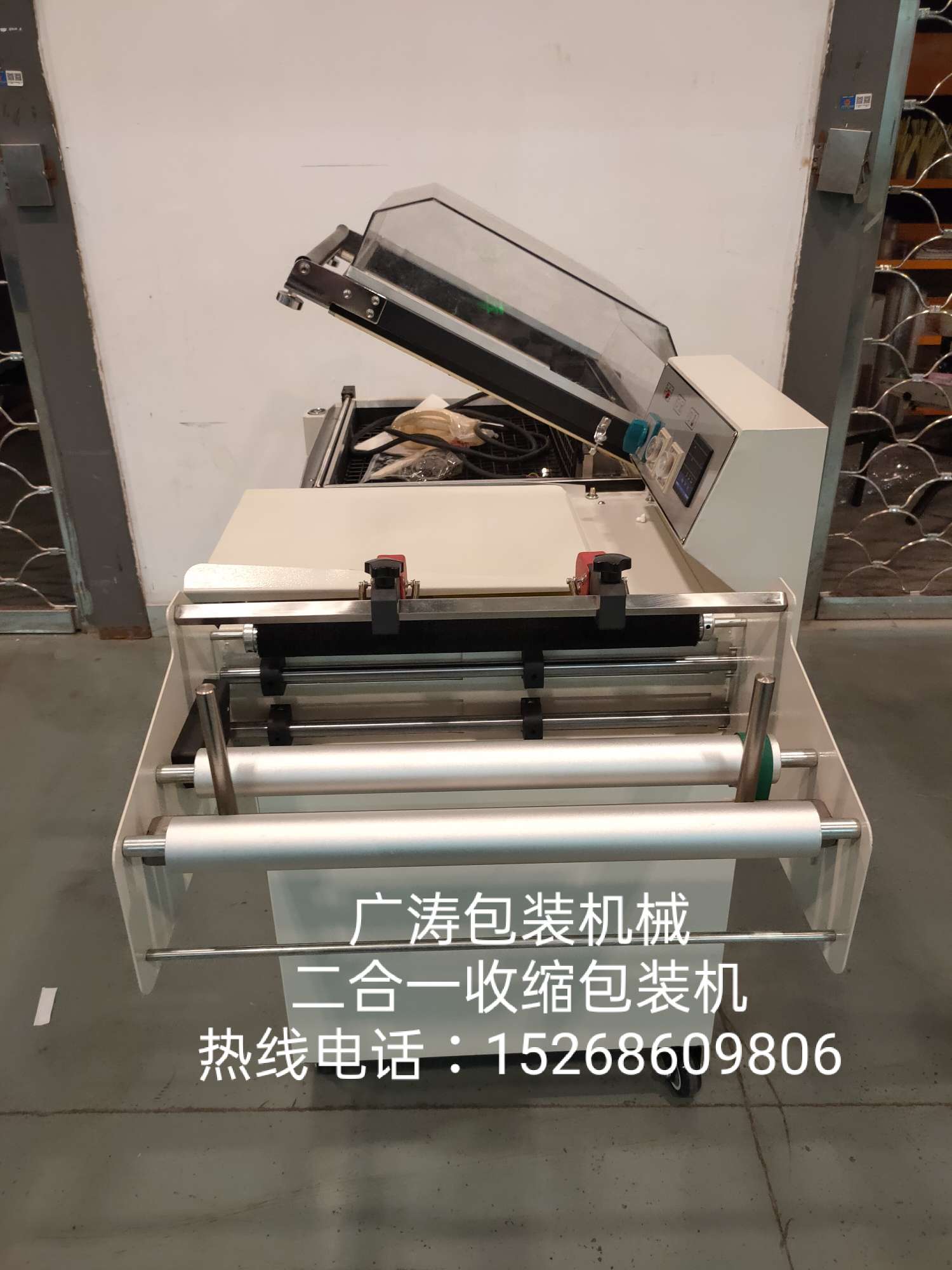 DF川5540二合一热收缩包装机广涛包装机械厂家直销现货现发细节图