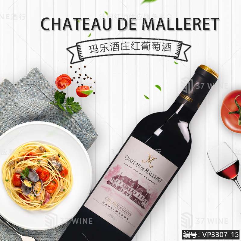 法国红酒 玛乐酒庄红葡萄酒 CHATEAU DE MALLERET