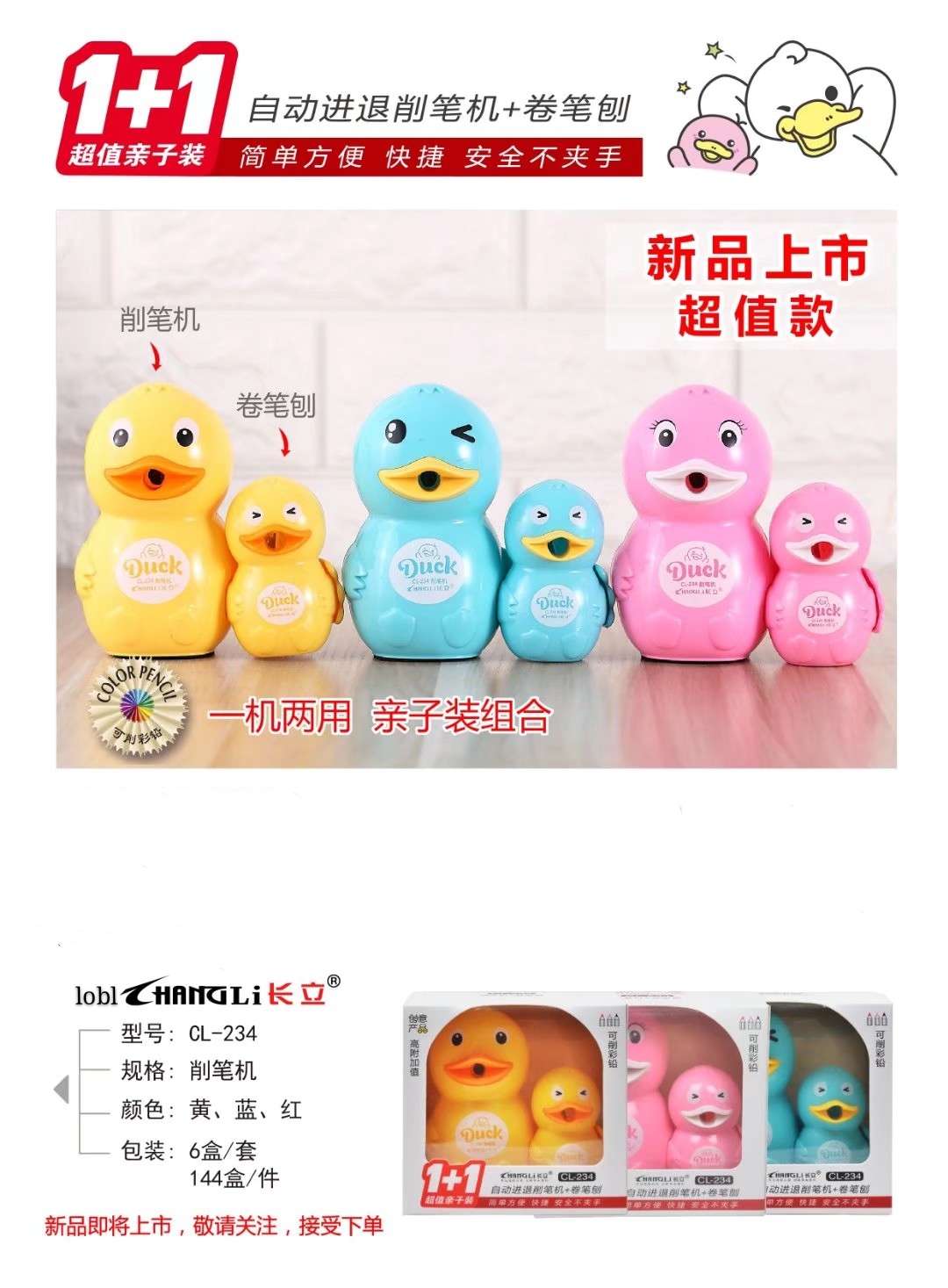 新款造型手摇机 小黄鸭