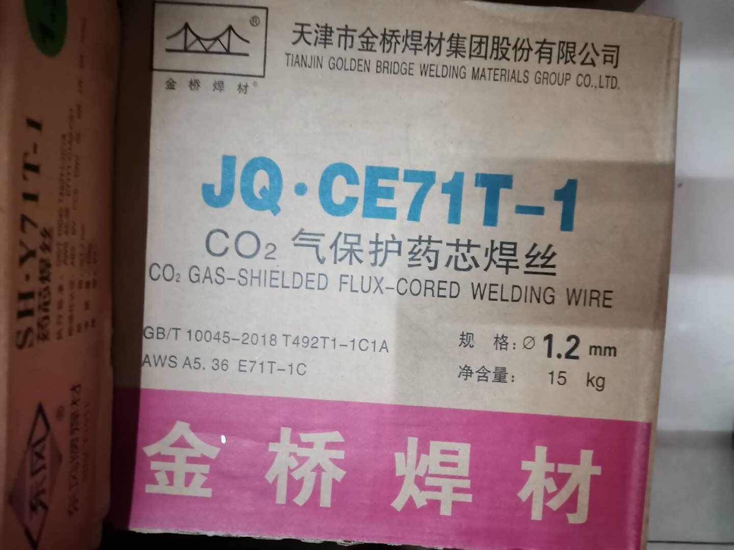 金桥焊材JQ•CE71T—1