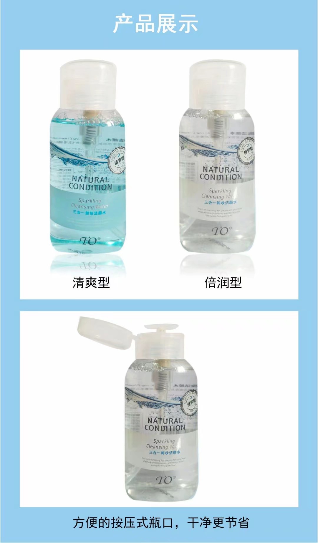 TO® Three-in-One Makeup Remover and Cleansing Water (Refreshing Type, Moisturizing Type) Item Picture