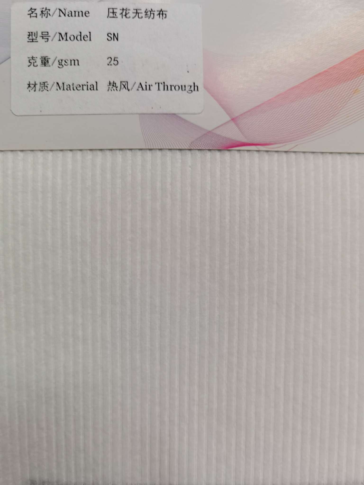 压花条纹无纺布