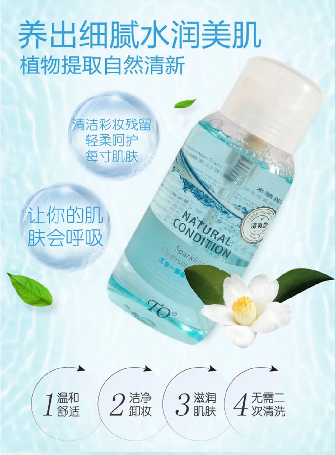 TO® Three-in-One Makeup Remover and Cleansing Water (Refreshing Type, Moisturizing Type) undefined