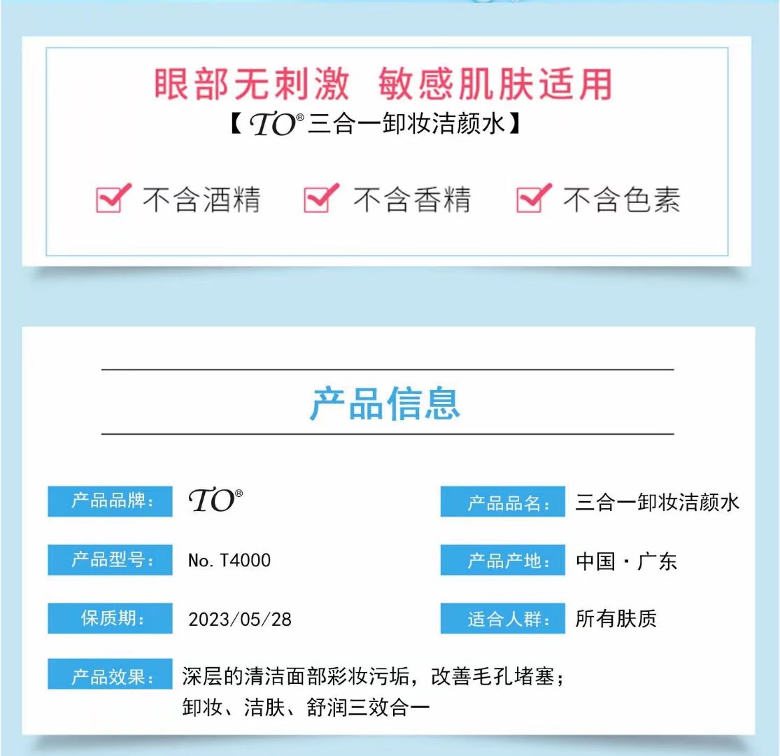 TO® Three-in-One Makeup Remover and Cleansing Water (Refreshing Type, Moisturizing Type) Application Scenario
