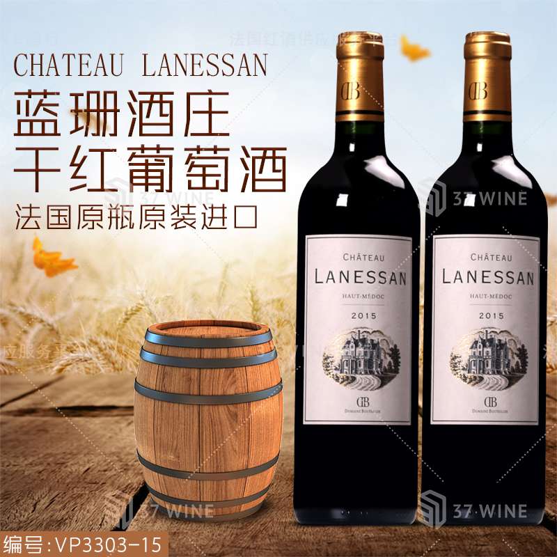 法国红酒 蓝珊酒庄干红葡萄酒 CHATEAU LANESSAN