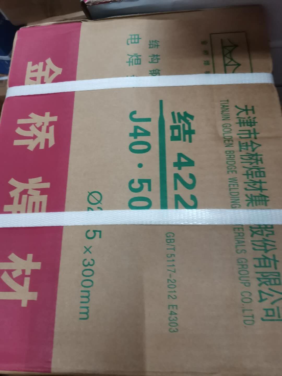 A box of four packs of J422 structural steel welding rods from Jinqiao Welding Materials, weighing 20 kilograms details Picture