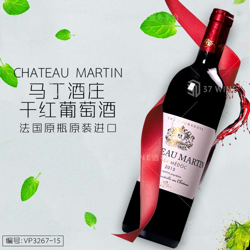 法国红酒 马丁酒庄干红葡萄酒 CHATEAU MARTIN