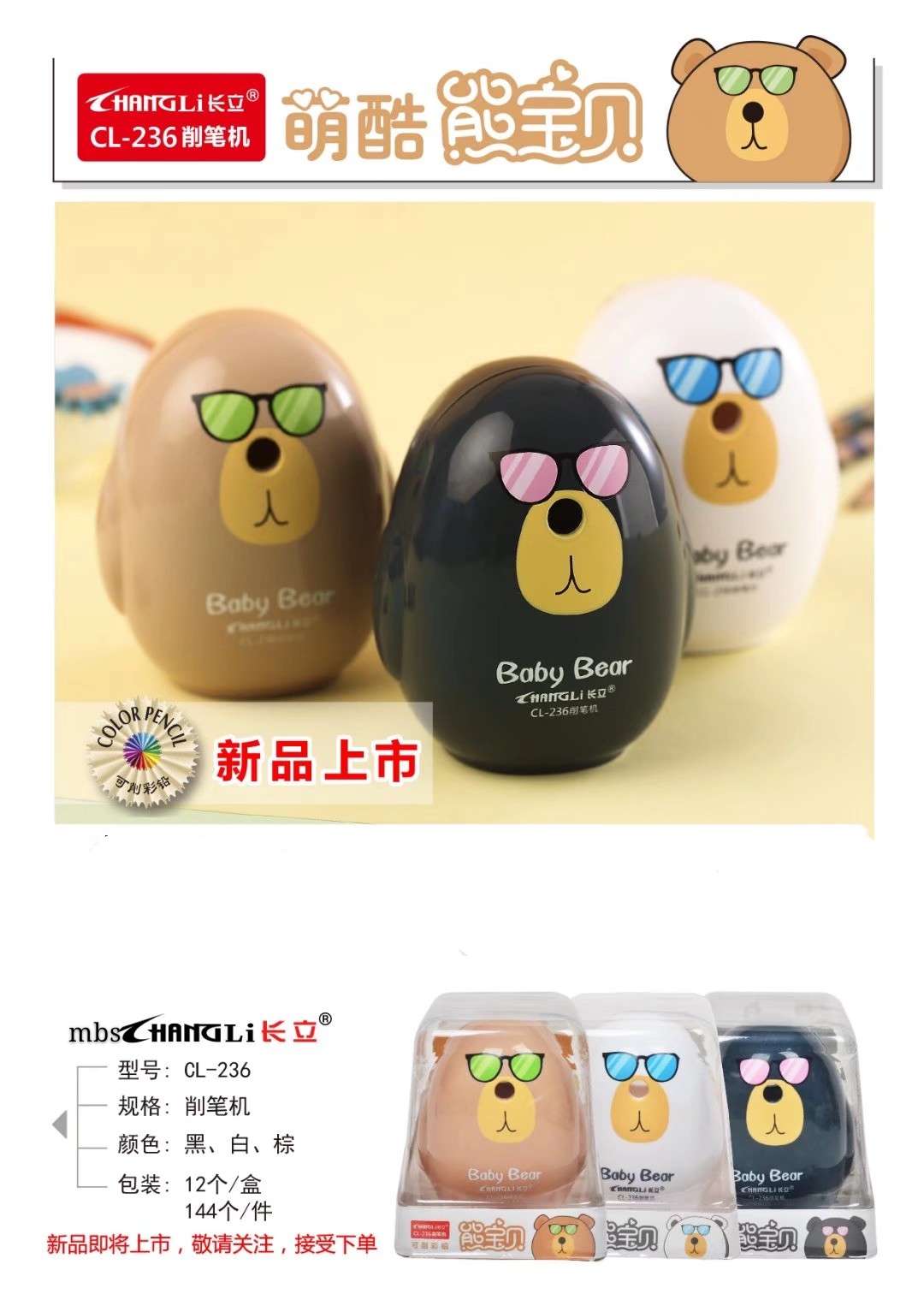 可爱造型手摇机  萌酷熊