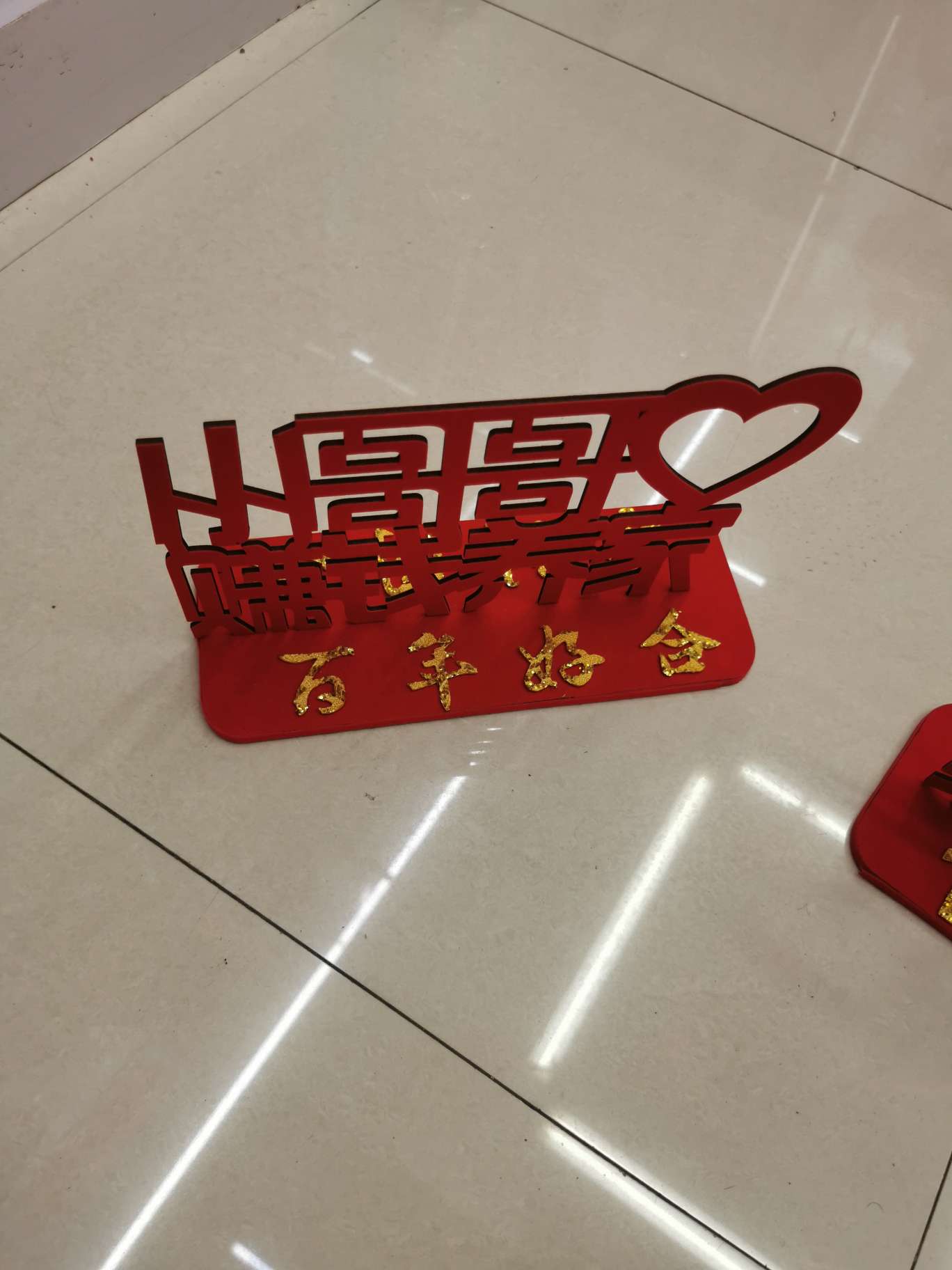 新婚装饰，结婚挂件细节图