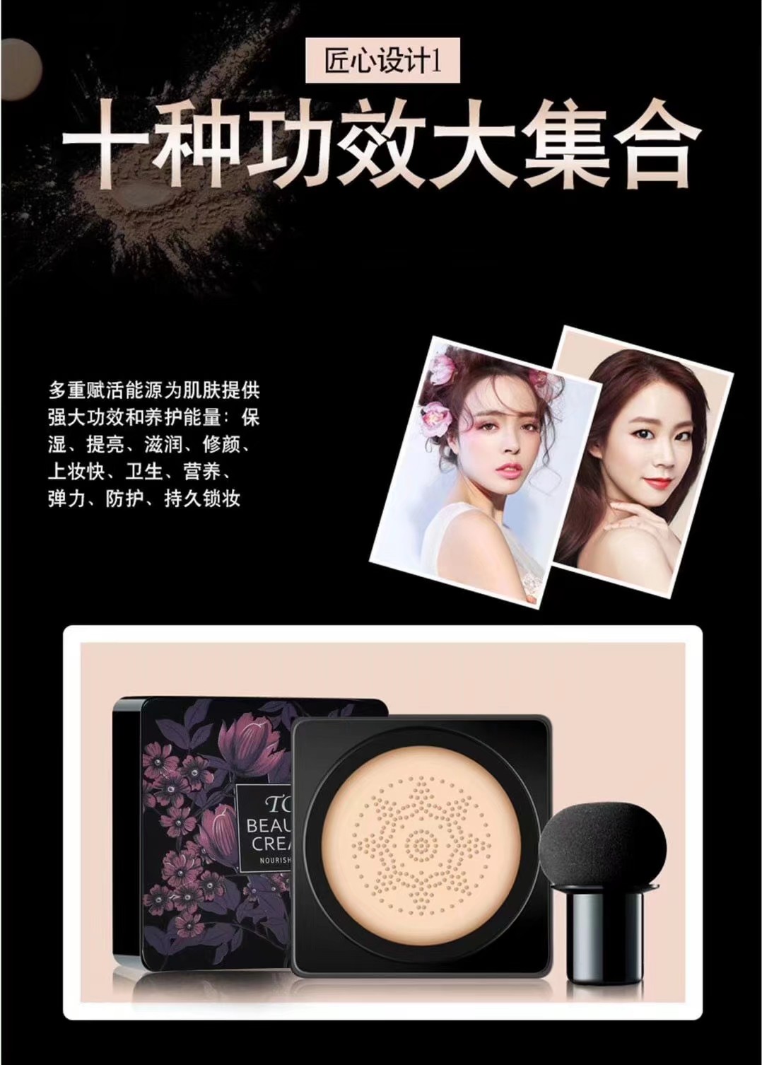 TO® Little Mushroom Moisturizing Kiss Beauty Cream 1# Ivory White 2# Natural Color details Picture