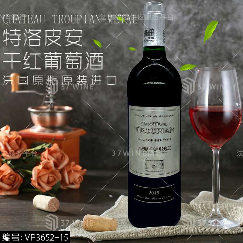 法国红酒 特洛皮安干红葡萄酒 已售罄拍下默认发同价位