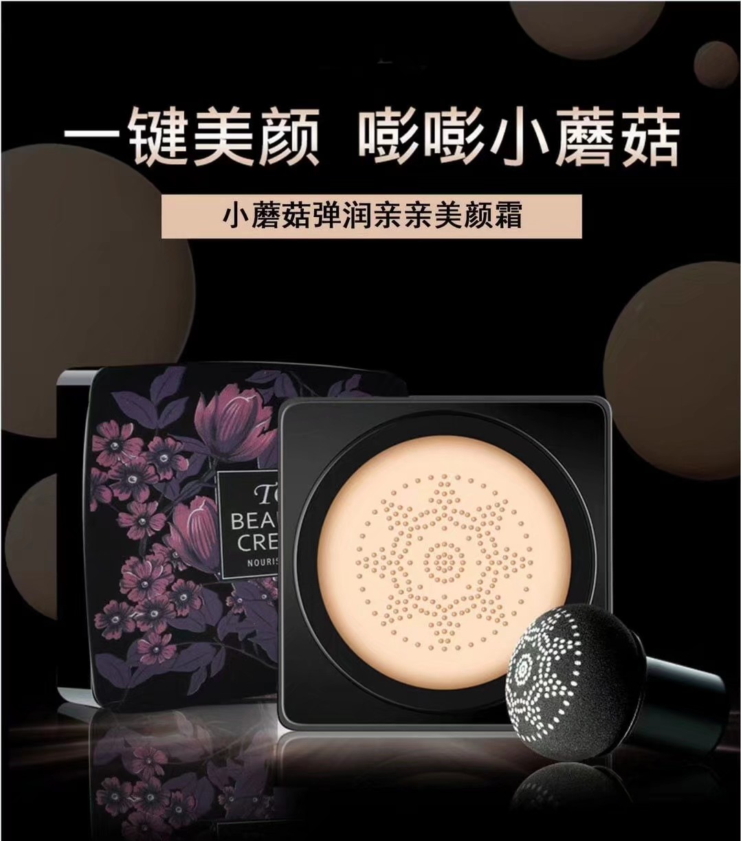 TO® Little Mushroom Moisturizing Kiss Beauty Cream 1# Ivory White 2# Natural Color undefined