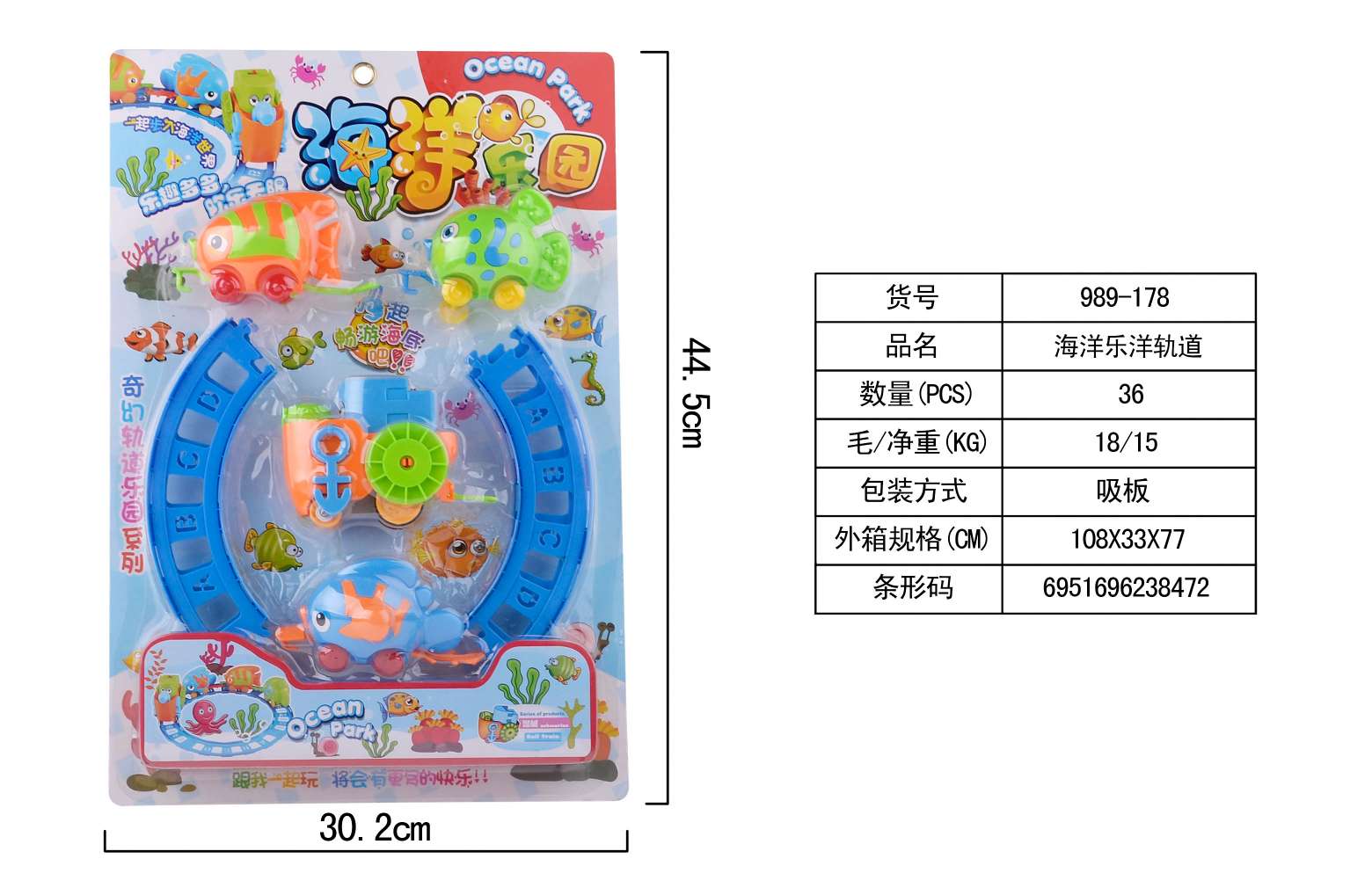 儿童玩具电动轨道车海洋乐园轨道车 板装 989－178详情图1