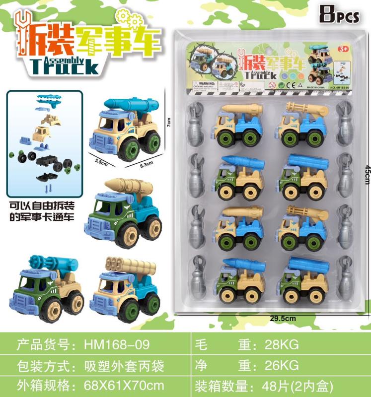 The freely disassemblable military cartoon vehicle, HM168-09, has 48 cards per piece, with 8 cards per piece