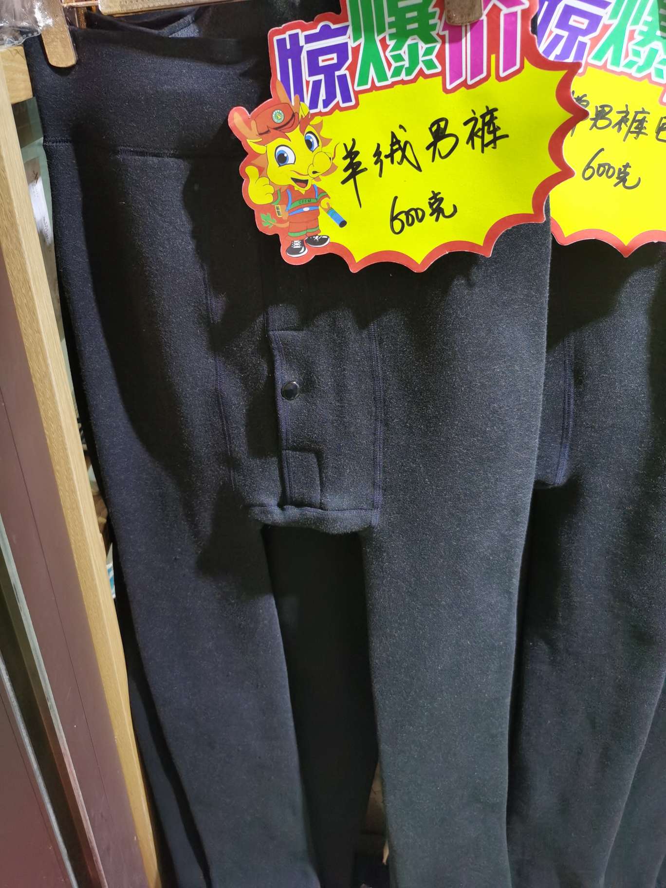 一体男裤